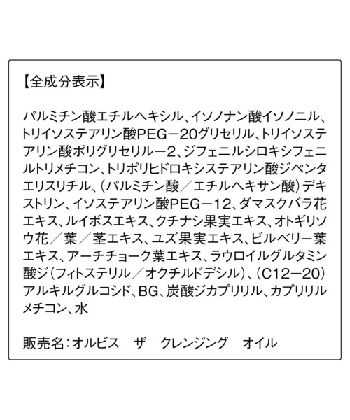ORBIS(オルビス)の「【ZOZOTOWN限定】オルビス ザ クレンジングオイル トライアルキット(スキンケアキット/ギフトセット・レディース・その他・FREE)」の13枚目の写真