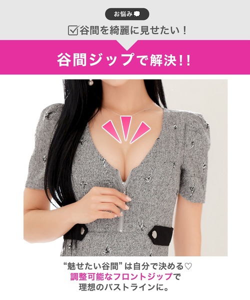 DAZZY（デイジー）の「【上品に、色っぽく魅せる】Vネックツイード谷間ジップ半袖タイトミニ丈キャバドレス（ドレス・レディース・グレー・S/M/L）」の6枚目の写真