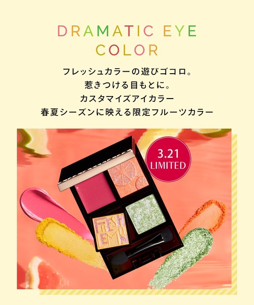 ドラマティックアイカラー (パウダー)/(クリーム)｜マキアージュ