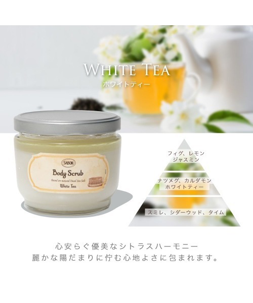 SABON ホワイトティー セット サボン SABON 2点セット シャワー