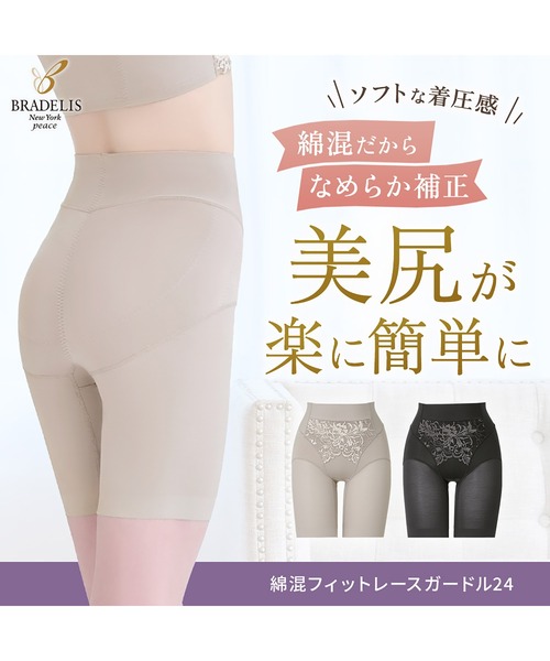 BRADELIS NEWYORK（ブラデリスニューヨーク）の「綿混フィットレースガードル24 ブラデリス 補正下着 補整（ショーツ・レディース・ブラック/グレイッシュベージュ・LL/3L/M/L/4L/S/5L）」の22枚目の写真