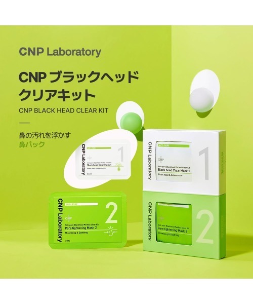 cnp パック　プランエスクリニック　オリジナル CNP パック プランエスクリニック オリジナル