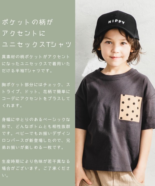 pairmanon(ペアマノン)の「【なめらか肌触り】【かぞくおそろい】異素材ポケット半袖Tシャツ(Tシャツ/カットソー・キッズ・ライトグリーン/その他/ホワイト系その他/グレー系その他/グリーン系その他/ベビーピンク/ブラック系その他4/グレー系その他5/グレー系その他6/ベージュ系その他6/ベージュ系その他7/ベージュ系その他3/ブラック系その他3/ブルー系その他/チェック/グレー系その他2/グリーン系その他2/オレンジ系その他/ブルー系その他2/レッド系その他3・90/140/100/110/120/130/150)」の21枚目の写真