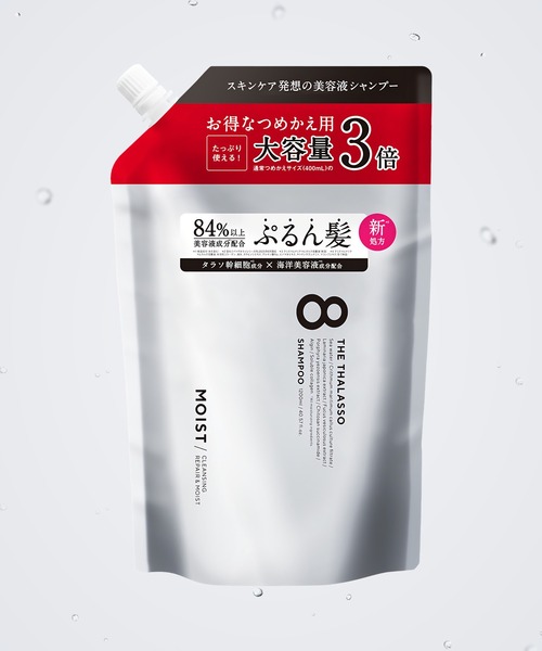 大容量3倍】8 THE THALASSO エイトザタラソ モイスト 美容液シャンプー