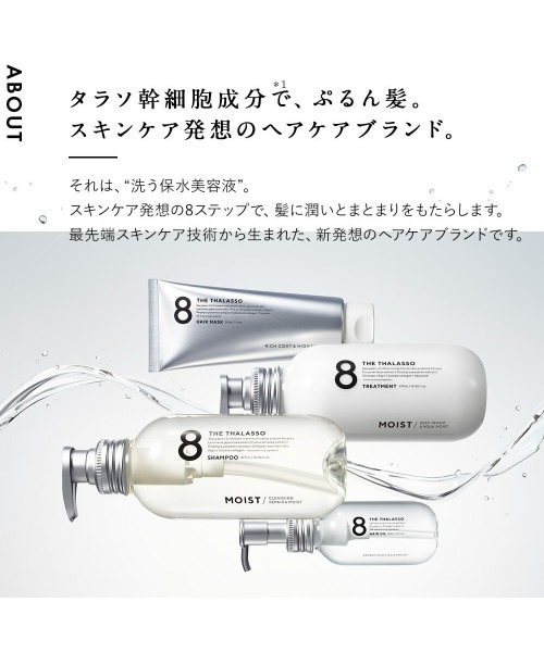 大容量3倍】8 THE THALASSO エイトザタラソ モイスト 美容液シャンプー
