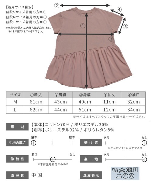 reca(レカ)の「裾フリル異素材切替えペプラムTシャツ(Tシャツ/カットソー・レディース・ホワイト/ブラック/モカ・M/L)」の14枚目の写真