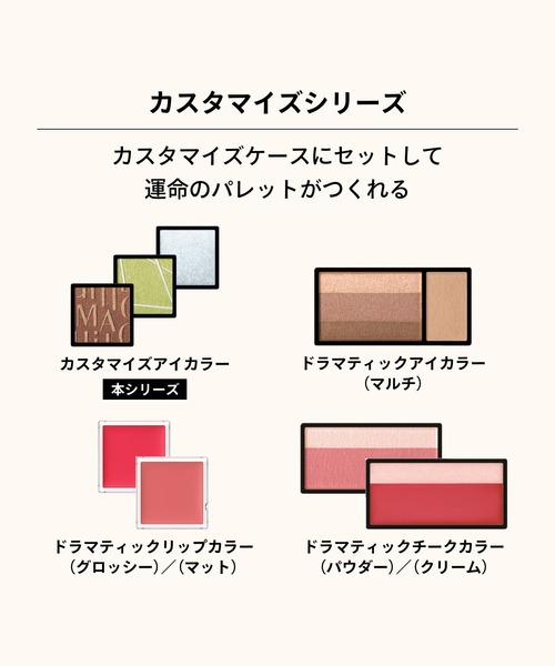 マキアージュ ドラマティックアイカラー （クリーム） 長時間色もち