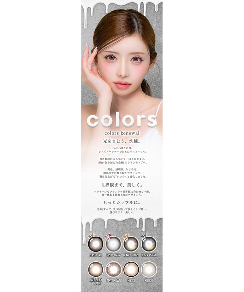 colors（コンタクト）（カラーズコンタクト）の「colors 1month ハーフシルキーブラウン（2枚入り）（コンタクトレンズ・カラコン・レディース・ブラウン・±0.00/-0.50/-1.00/-1.25/-1.50/-1.75/-2.00/-2.25/-2.50/-2.75/-3.00/-3.25/-3.50/-3.75/-4.00/-4.25/-4.50/-4.75/-5.00/-5.25/-5.50/-5.75/-6.00/-6.50/-7.00/-7.50/-8.00）」の5枚目の写真