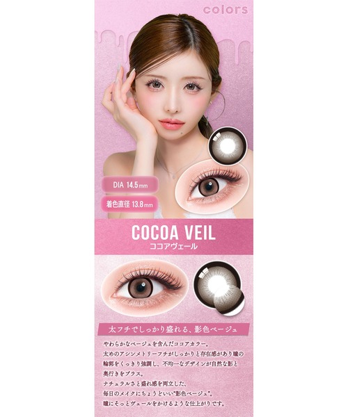 colors（コンタクト）（カラーズコンタクト）の「colors 1month ハーフシルキーブラウン（2枚入り）（コンタクトレンズ・カラコン・レディース・ブラウン・±0.00/-0.50/-1.00/-1.25/-1.50/-1.75/-2.00/-2.25/-2.50/-2.75/-3.00/-3.25/-3.50/-3.75/-4.00/-4.25/-4.50/-4.75/-5.00/-5.25/-5.50/-5.75/-6.00/-6.50/-7.00/-7.50/-8.00）」の8枚目の写真