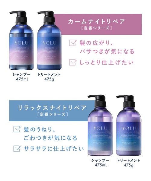 【限定】YOLU ヨル チュベローズ リラックスナイトリペア 3セット YOLU(ヨル) チュベローズ リラックスナイトリペアヘアケアセット