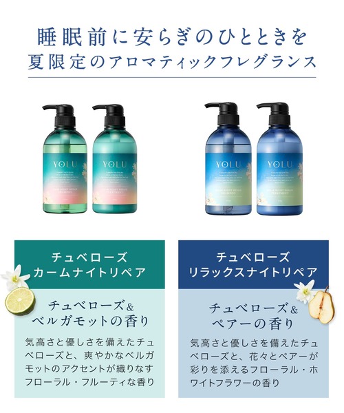 2セット】YOLU ヨル チュベローズカームナイトリペアヘアケア 夏夜