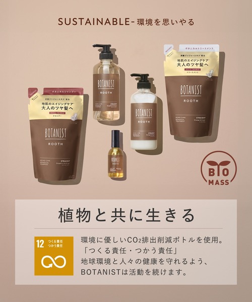BOTANIST ROOTH ボタニスト ルース エイジングケア ボタニカル