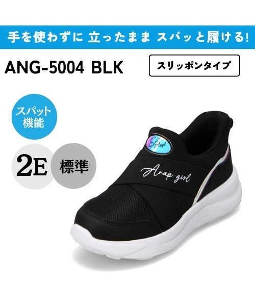 ANAP GｉRL（アナップガール）の「【ANAP GIRL】 スパットシューズ（スリッポンタイプ） 手を使わずに履ける 【19.0cm～24.0cm】（スニーカー・キッズ・ブラック/ベージュ/パープル・19.0cm/20.0cm/21.0cm/22.0cm/23.0cm/24.0cm）」の5枚目の写真