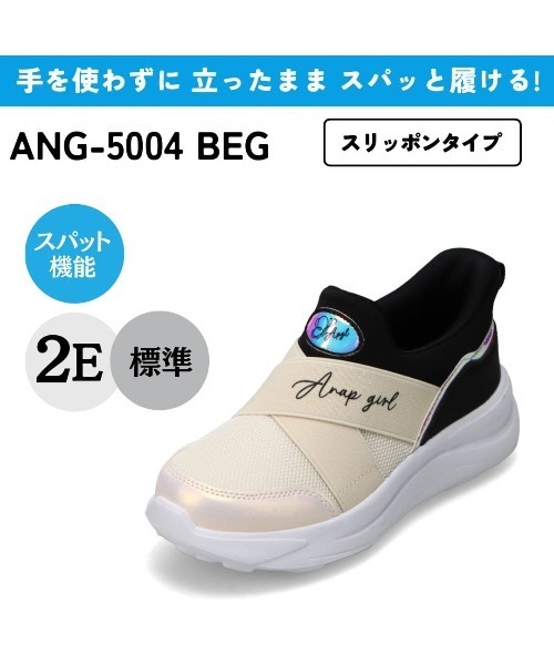 ANAP GｉRL（アナップガール）の「【ANAP GIRL】 スパットシューズ（スリッポンタイプ） 手を使わずに履ける 【19.0cm～24.0cm】（スニーカー・キッズ・ブラック/ベージュ/パープル・19.0cm/20.0cm/21.0cm/22.0cm/23.0cm/24.0cm）」の16枚目の写真