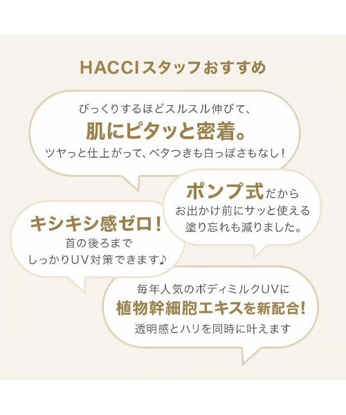 HACCI（ハッチ）の「HACCI(ハッチ)モイスチャー ボディミルクUV 【ディズニー】250mL SPF32/PA+++）（日焼け止め/UVケア・レディース・ホワイト・FREE）」の8枚目の写真