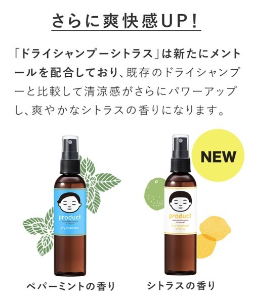 product(ザ・プロダクト)の「ザ・プロダクト / ドライシャンプーシトラス<Noritake>(シャンプー・レディース・その他・FREE)」の10枚目の写真