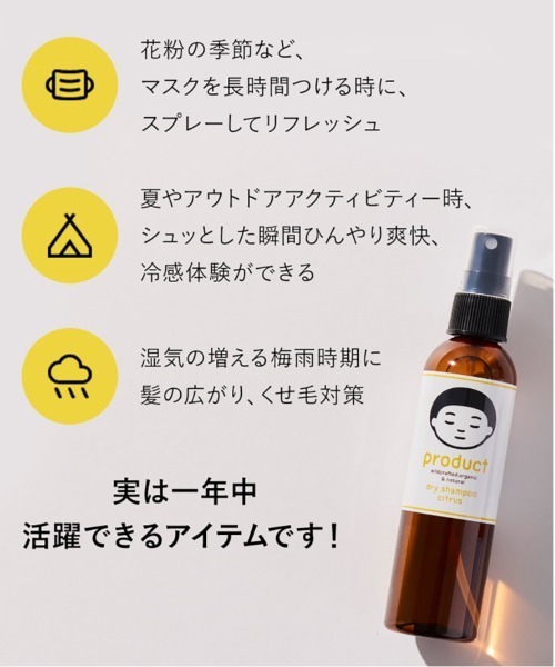 product(ザ・プロダクト)の「ザ・プロダクト / ドライシャンプーシトラス<Noritake>(シャンプー・レディース・その他・FREE)」の8枚目の写真