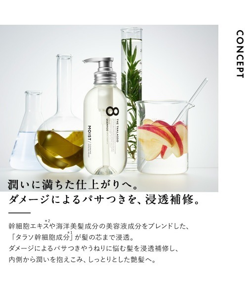 8 THE THALASSO エイトザタラソ モイスト 美容液シャンプー