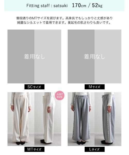 Re:EDIT（リエディ）の「[低身長/高身長サイズ有]裏起毛サイドレースラインパンツ（その他パンツ・レディース・アイボリー/ブラック/杢グレー・TALL/MEDIUM/SHORT/LARGE）」の22枚目の写真