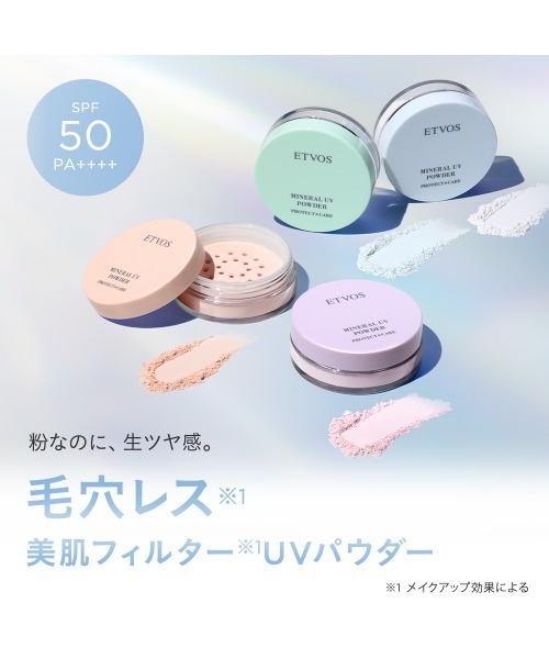 ETVOS（エトヴォス）の「ミネラルUVパウダーAZ 2026（日焼け止め/UVケア・レディース・#ピンクベージュ/#スノーホワイト/#ペールミント/#ペールラベンダー・FREE）」の10枚目の写真