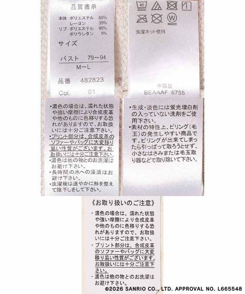 sanrio（サンリオ）の「パティ＆ジミーワッフルルームウェア上下セット（ルームウェア/パジャマ・レディース・オフホワイト/クリーム・ML）」の4枚目の写真