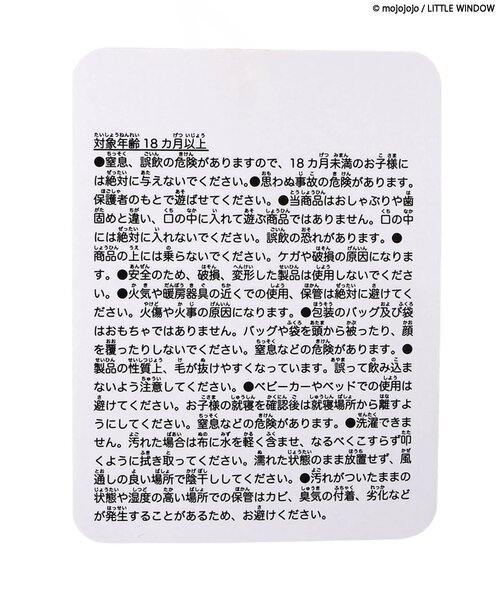 BREEZE（ブリーズ）の「mojojojo ぬいぐるみ（その他雑貨・キッズ・イエロー/ベージュ/レッド/ブラウン/オフホワイト・FREE）」の6枚目の写真