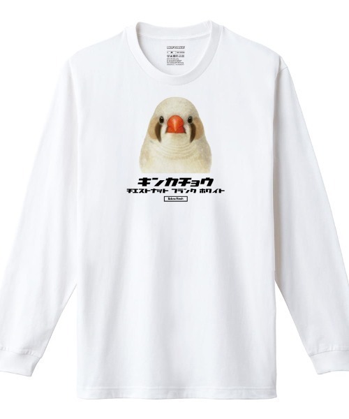 Moftique(モフティック)の「Moftique(モフティック) 長袖Tシャツ キンカチョウ CFW 鳥 ペット アニマル プリント 袖リブ ロンT レディース(Tシャツ/カットソー・レディース・ホワイト/ブラック・XS/S)」の2枚目の写真