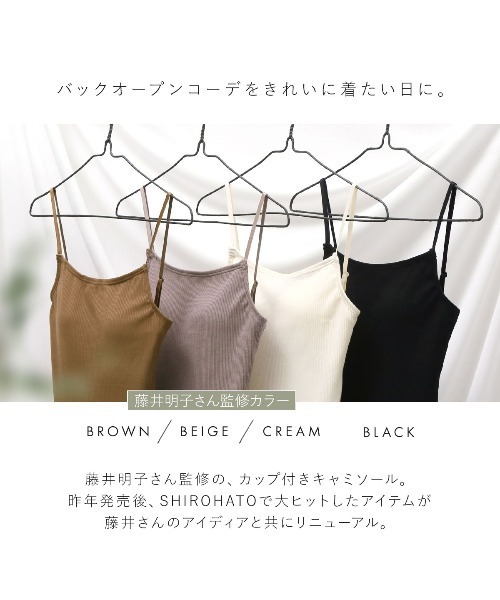 SHIROHATO（シロハト）の「カップ付きバックオープンブラトップ【藤井明子さん監修】キャミソール（キャミソール・レディース・ブラック/クリーム/ベージュ/ブラウン・MEDIUM/LARGE/X-SMALL/X-LARGE/SMALL）」の10枚目の写真