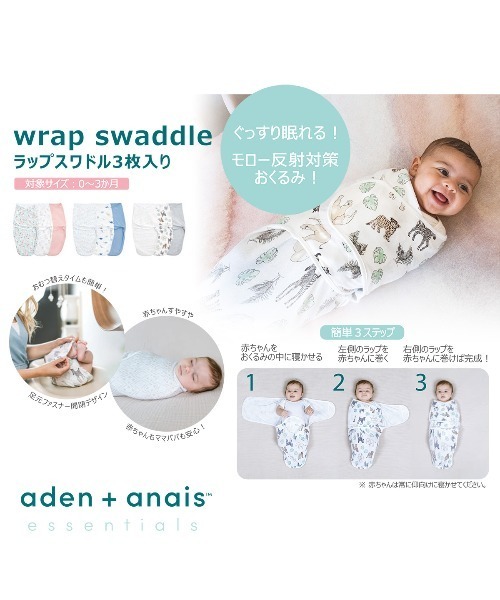 aden + anais essentials（エイデンアンドアネイエッセンシャルズ）の「ラップスワドル3枚入り ディノラマ