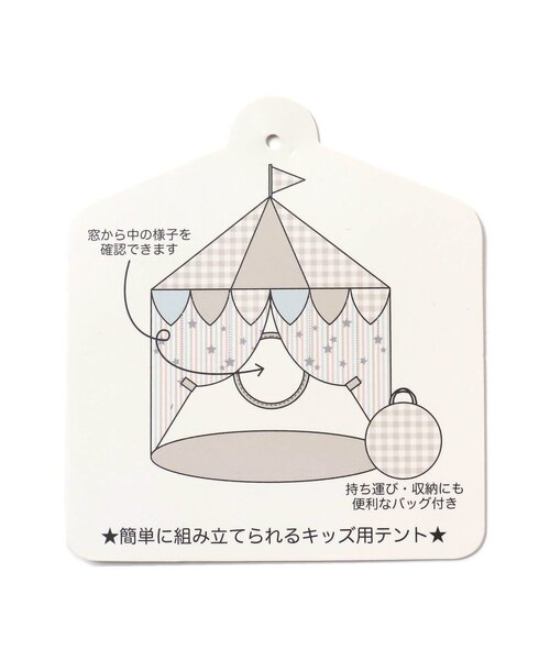 apres les cours(アプレレクール)の「キッズテント(おもちゃ・キッズ・ベージュ・FREE)」の2枚目の写真