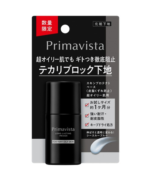 Primavista（プリマヴィスタ）の「プリマヴィスタ　スキンプロテクトベース＜皮脂くずれ防止＞　超オイリー肌用　トライアルサイズ（化粧下地・レディース・その他・FREE）」の3枚目の写真