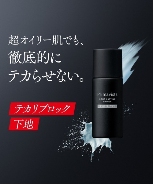 Primavista（プリマヴィスタ）の「プリマヴィスタ　スキンプロテクトベース＜皮脂くずれ防止＞　超オイリー肌用　トライアルサイズ（化粧下地・レディース・その他・FREE）」の5枚目の写真