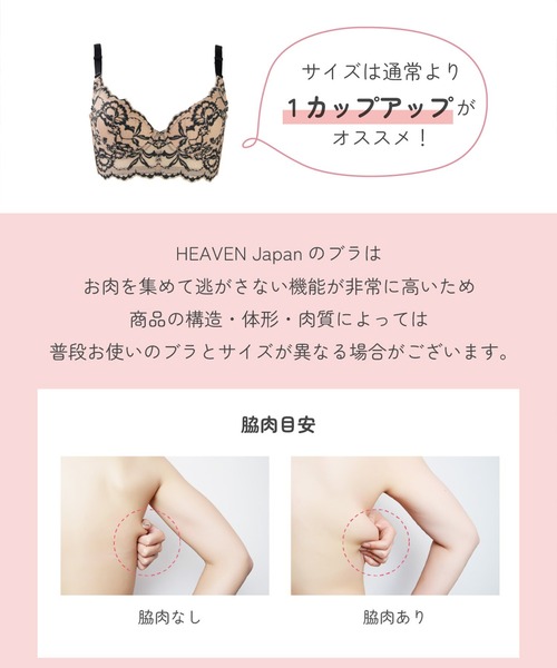 ビスチェリーナ 脇高補整ブラジャー（ブラジャー）｜HEAVEN