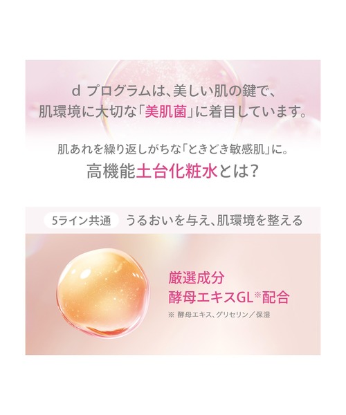 d program（ディープログラム）の「ｄ　プログラム　ブライトニングクリア　ローション　ＭＢ　（レフィル）（医薬部外品）（化粧水・レディース・その他・ﾌﾘ-）」の4枚目の写真
