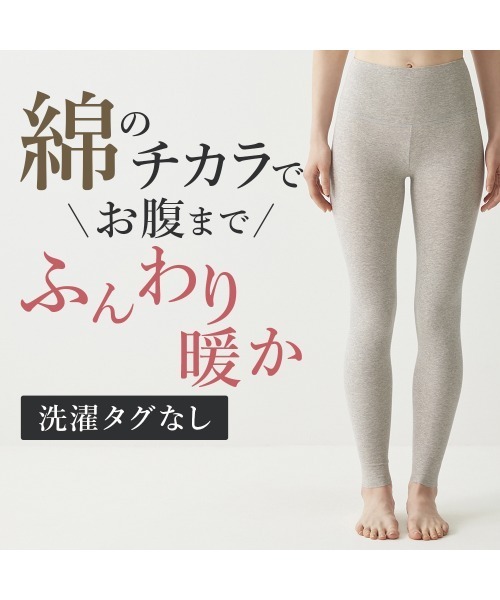 GUNZE(グンゼ)の「HOTMAGIC/ホットマジック 裏起毛であったか 綿のチカラ ハラマキ付きフルレングスボトム(インナーウェア/肌着・レディース・杢グレー/ブラック/ローズ/ブラウン系その他/ピンク系その他・X-LARGE/MEDIUM/LARGE)」の19枚目の写真