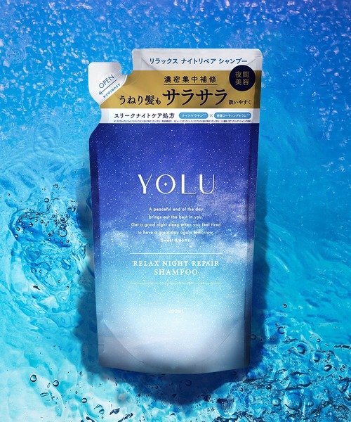 YOLU ヨル ナイトリペア シャンプー トリートメント 詰め替え