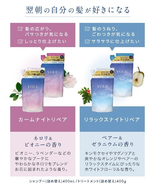 YOLU（ヨル）の「YOLU ヨル ナイトリペア シャンプー トリートメント 詰め替え（シャンプー・レディース・カームナイトリペアシャンプー/カームナイトリペアトリートメント/リラックスナイトリペアシャンプー/リラックスナイトリペアトリートメント・FREE）」の16枚目の写真