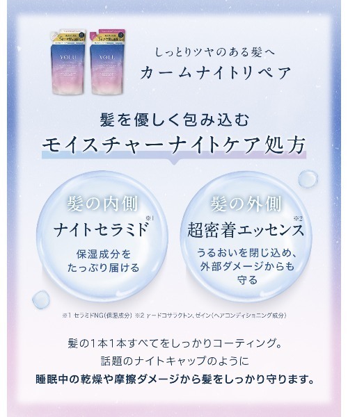 YOLU（ヨル）の「YOLU ヨル ナイトリペア シャンプー トリートメント 詰め替え（シャンプー・レディース・カームナイトリペアシャンプー/カームナイトリペアトリートメント/リラックスナイトリペアシャンプー/リラックスナイトリペアトリートメント・FREE）」の12枚目の写真