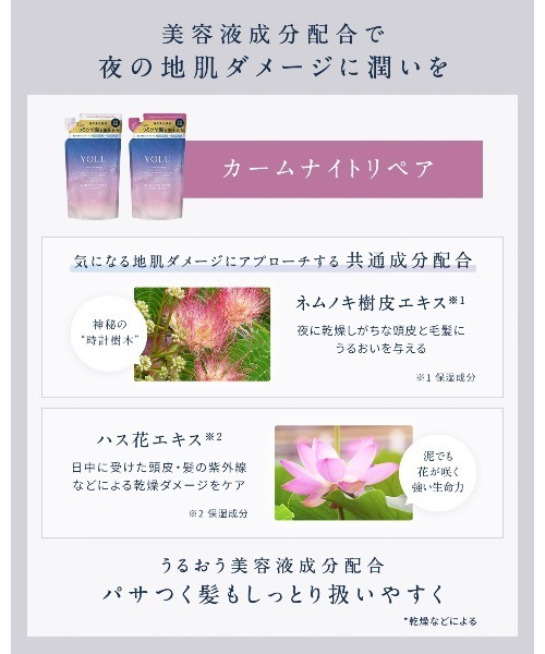YOLU（ヨル）の「YOLU ヨル ナイトリペア シャンプー トリートメント 詰め替え（シャンプー・レディース・カームナイトリペアシャンプー/カームナイトリペアトリートメント/リラックスナイトリペアシャンプー/リラックスナイトリペアトリートメント・FREE）」の9枚目の写真
