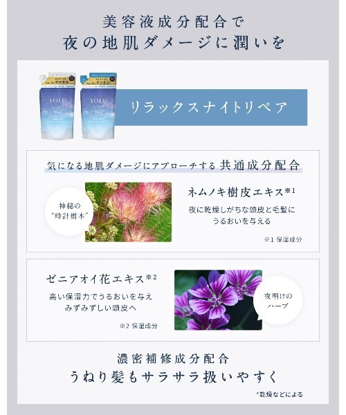 YOLU（ヨル）の「YOLU ヨル ナイトリペア シャンプー トリートメント 詰め替え（シャンプー・レディース・カームナイトリペアシャンプー/カームナイトリペアトリートメント/リラックスナイトリペアシャンプー/リラックスナイトリペアトリートメント・FREE）」の8枚目の写真