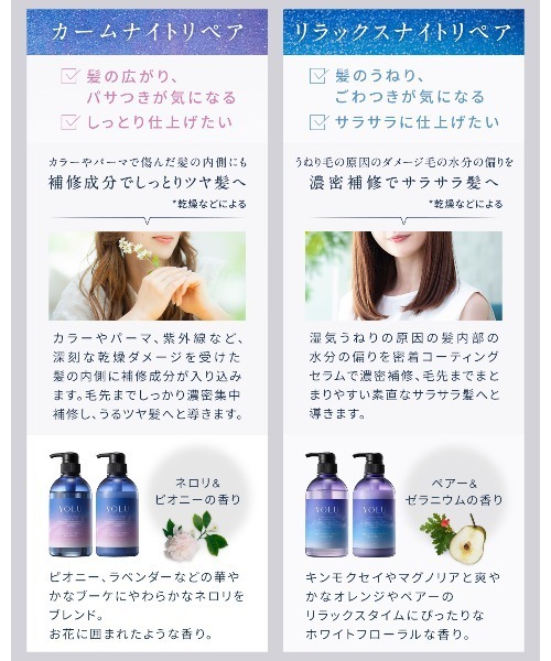 YOLU（ヨル）の「YOLU ヨル ナイトリペア シャンプー トリートメント 詰め替え（シャンプー・レディース・カームナイトリペアシャンプー/カームナイトリペアトリートメント/リラックスナイトリペアシャンプー/リラックスナイトリペアトリートメント・FREE）」の7枚目の写真