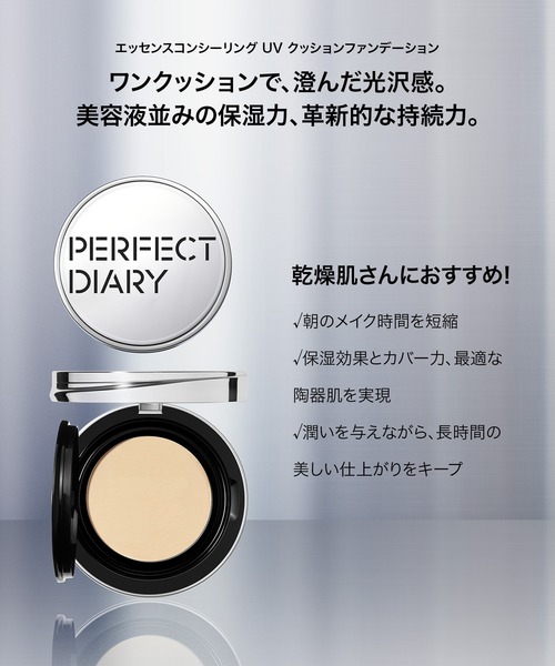 PERFECT DIARY（パーフェクト ダイアリー）の「エッセンスコンシーリング UV クッションファンデーション（ファンデーション・レディース・P01 ピンクホワイト/B02 イエローベージュ/B03 ナチュラルベージュ・FREE）」の15枚目の写真