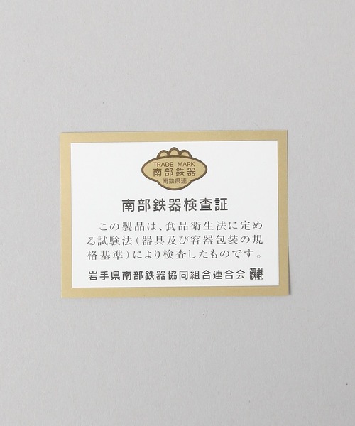 TODAY'S SPECIAL（トゥデイズスペシャル）の「【岩鋳】南部鉄の鍋/371040（鍋/フライパン・レディース・ブラック・FREE）」の8枚目の写真