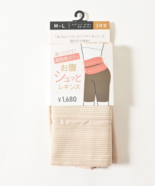 Honeys（ハニーズ）の「履くだけでお腹シュッとレギンス３分丈（レギンス/スパッツ・レディース・ベージュ/ブラック・L/LL/M）」の10枚目の写真