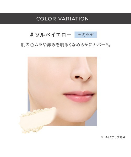 ETVOS（エトヴォス）の「ミネラルUVシームレスベールAZ 2026（日焼け止め/UVケア・レディース・#ナチュラルベージュ/#ソルベイエロー・FREE）」の6枚目の写真