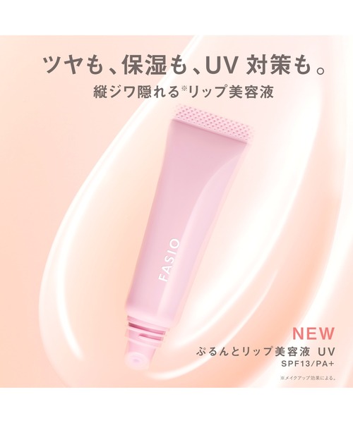 ぷるんとリップ美容液 UV / 唇用UVケア美容液（リップクリーム