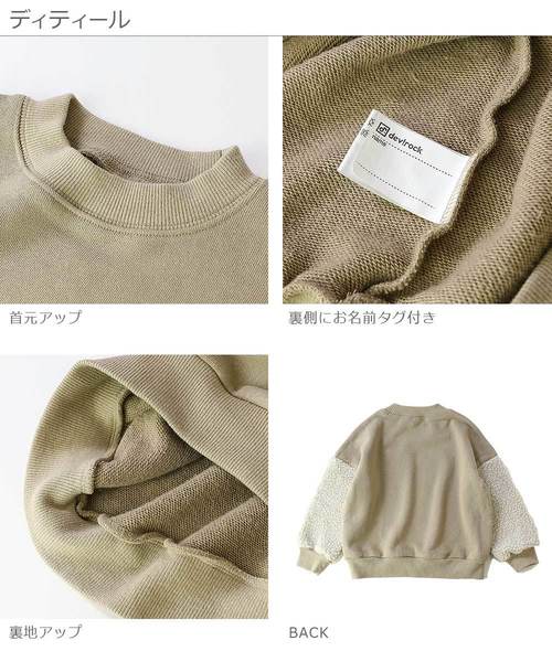 devirock(デビロック)の「スウェットモックネック袖ボアトレーナー(スウェット・キッズ・ブラック/ネイビー/ブルー系その他/パープル系その他/ダークベージュ・150cm/140cm/100cm/130cm/110cm/120cm/160cm)」の6枚目の写真