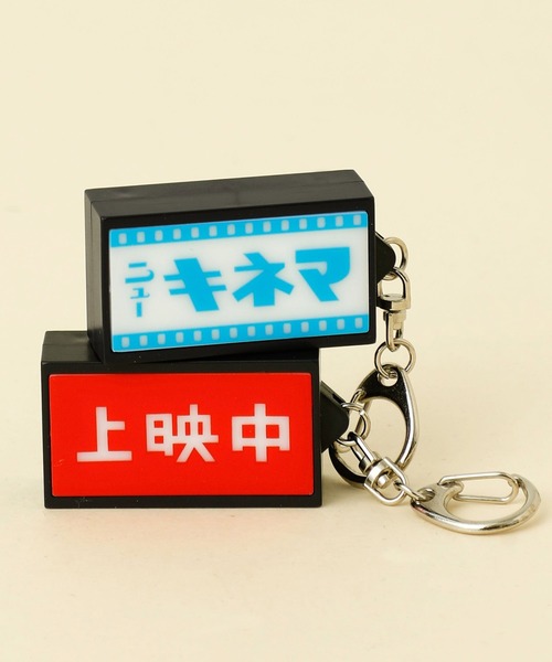 ニューレトロ（ニューレトロ）の「ニューレトロ 光る看板キーホルダー キーリング LED チャーム （映画）（キーホルダー・レディース・レッド/ブルー・FREE）」の8枚目の写真