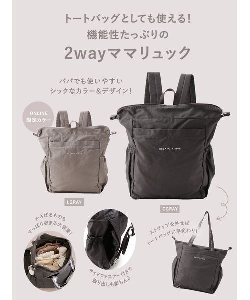 gelato pique(ジェラートピケ)の「2wayママリュック(マザーズバッグ・レディース・チャコールグレー/ライトグレー・FREE)」の20枚目の写真