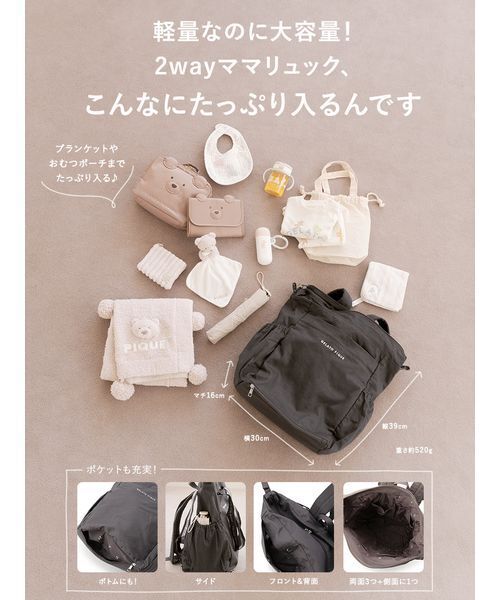 gelato pique(ジェラートピケ)の「2wayママリュック(マザーズバッグ・レディース・チャコールグレー/ライトグレー・FREE)」の19枚目の写真
